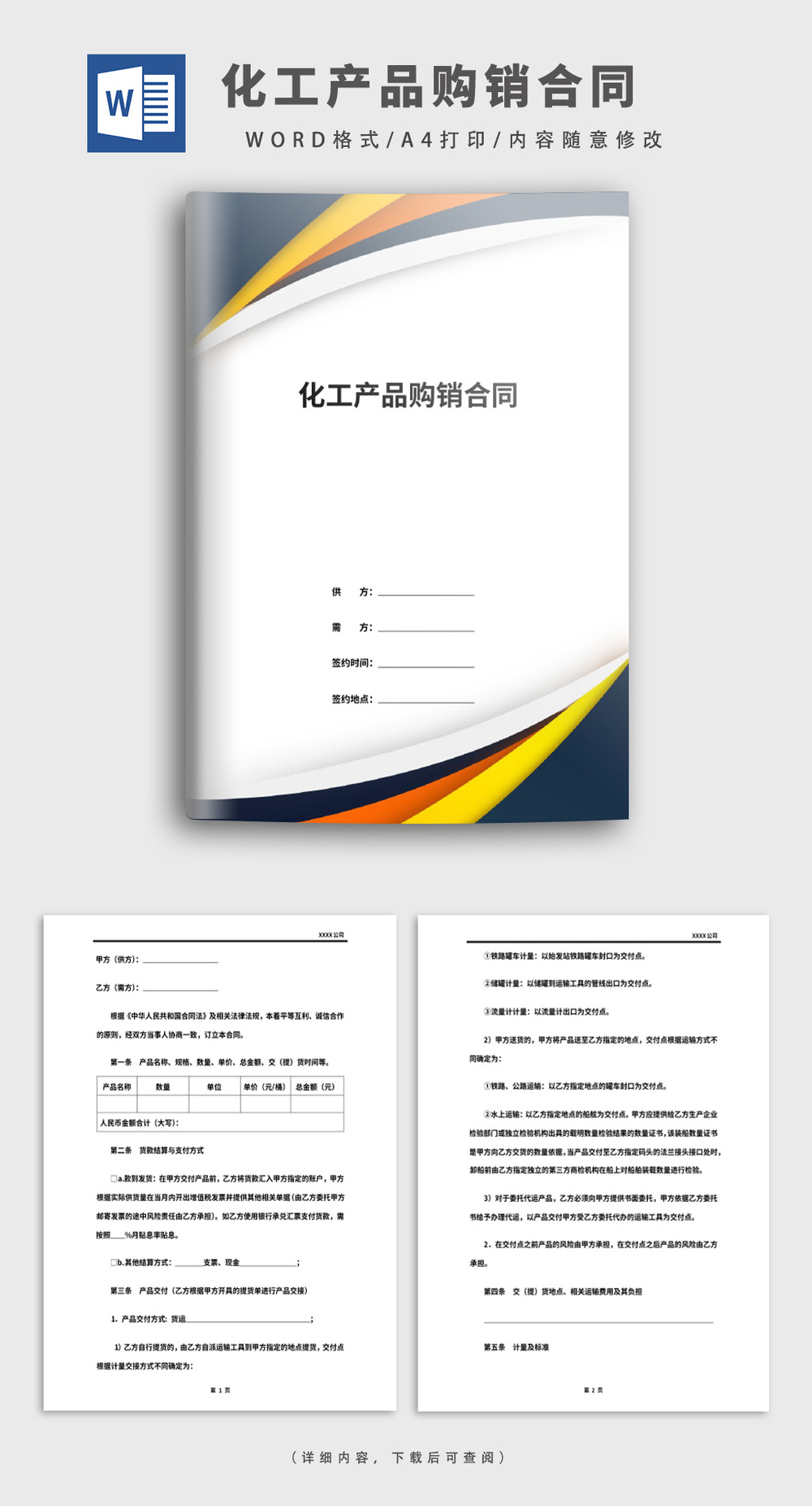 化工產(chǎn)品購(gòu)銷(xiāo)合同